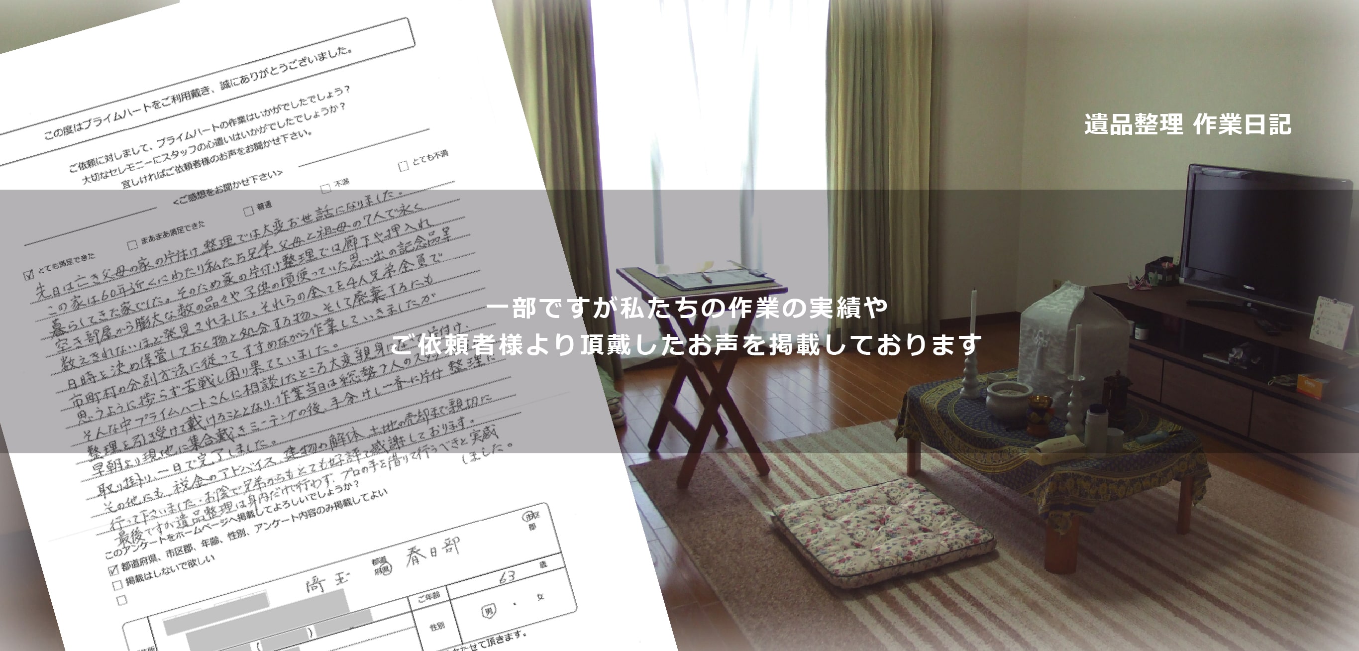 遺品整理作業日記