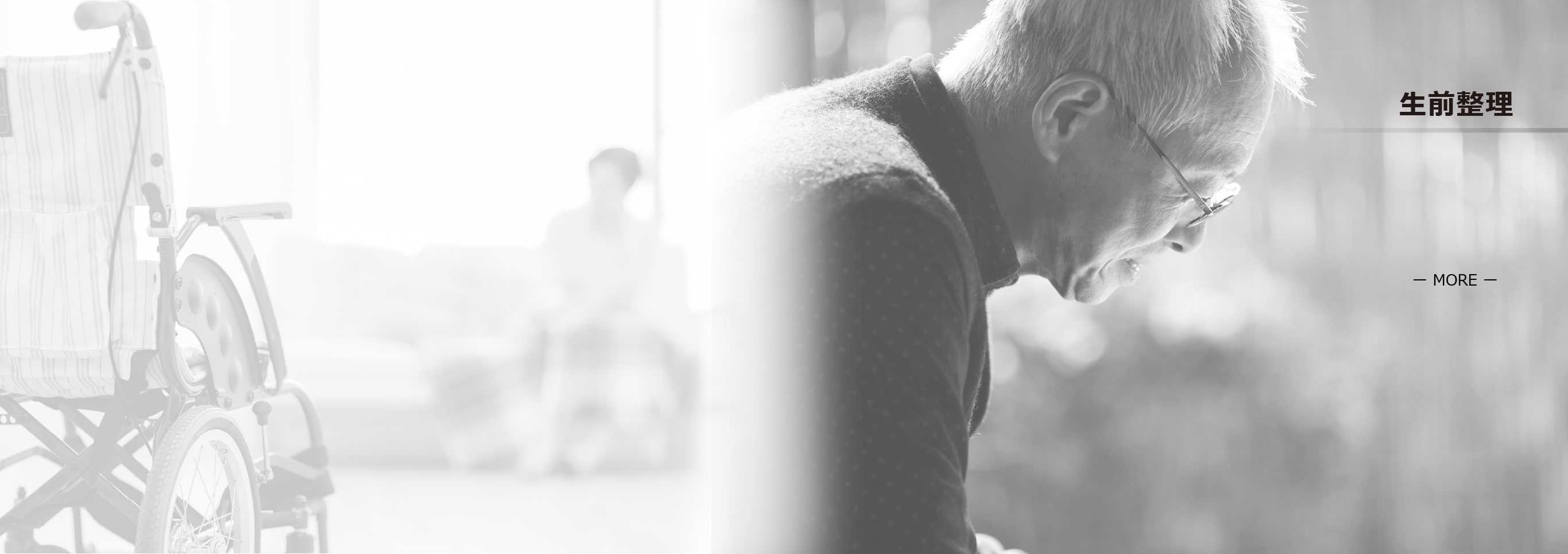生前整理